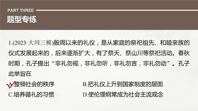 高考历史题型专练　训练1　客观题之目的旨在类课件PPT第4页