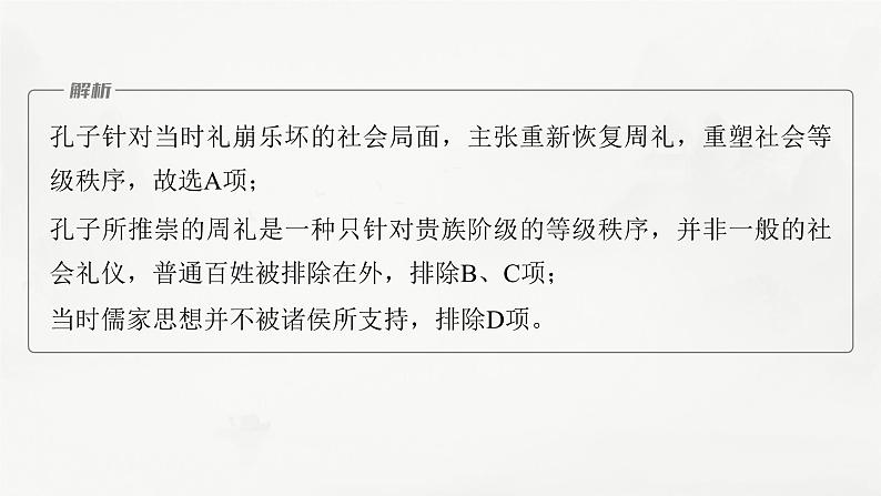 高考历史题型专练　训练1　客观题之目的旨在类课件PPT第5页