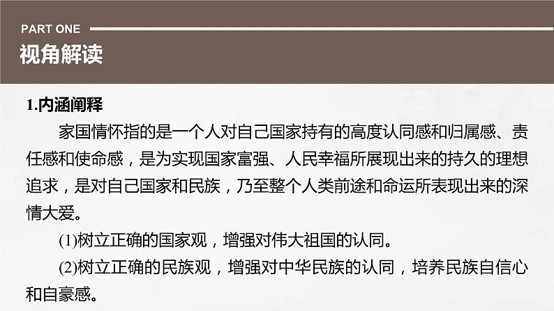 高考历史素养专练　训练5　特色练素养——家国情怀课件PPT第2页