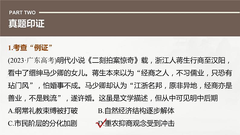 高考历史素养专练　训练3　特色练素养——史料实证课件PPT第6页