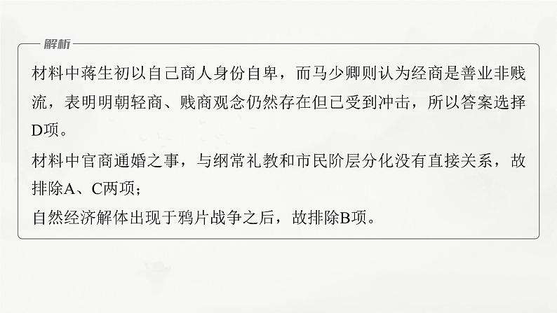 高考历史素养专练　训练3　特色练素养——史料实证课件PPT第7页