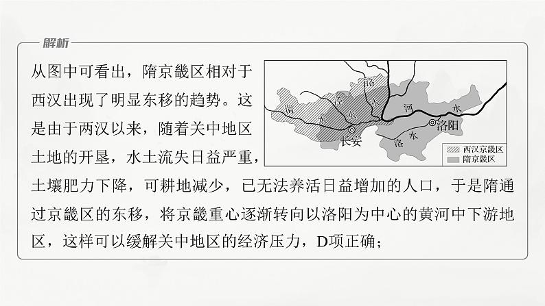 高考历史素养专练　训练2　特色练素养——时空观念课件PPT第8页