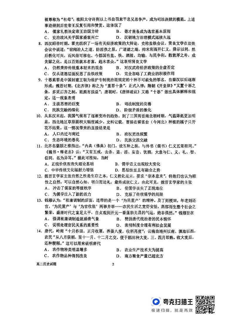 河南省南阳市第一中学校2023-2024学年高二下学期第一次月考历史试题02