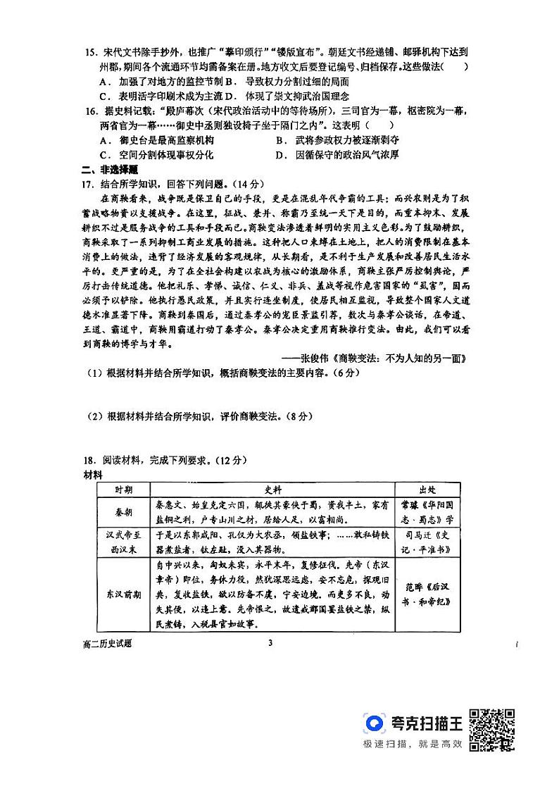 河南省南阳市第一中学校2023-2024学年高二下学期第一次月考历史试题03