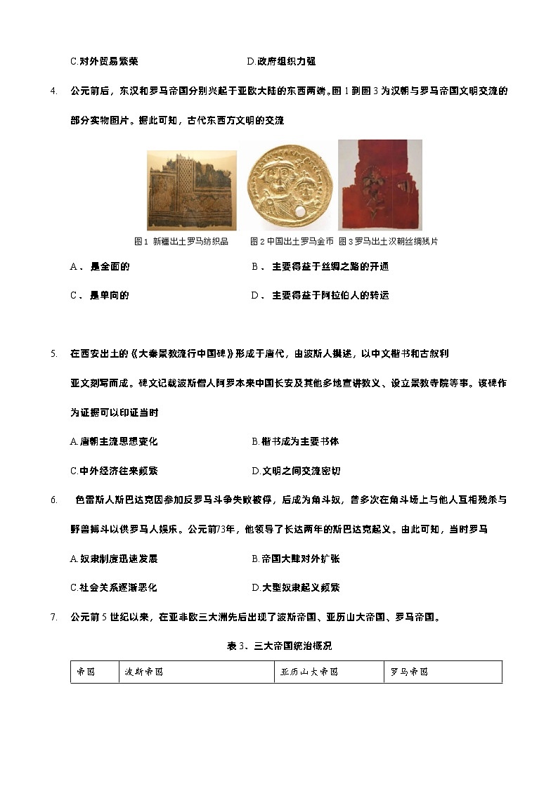 广东省佛山市南海区南海中学分校2023-2024学年高一下学期4月月考历史试题02
