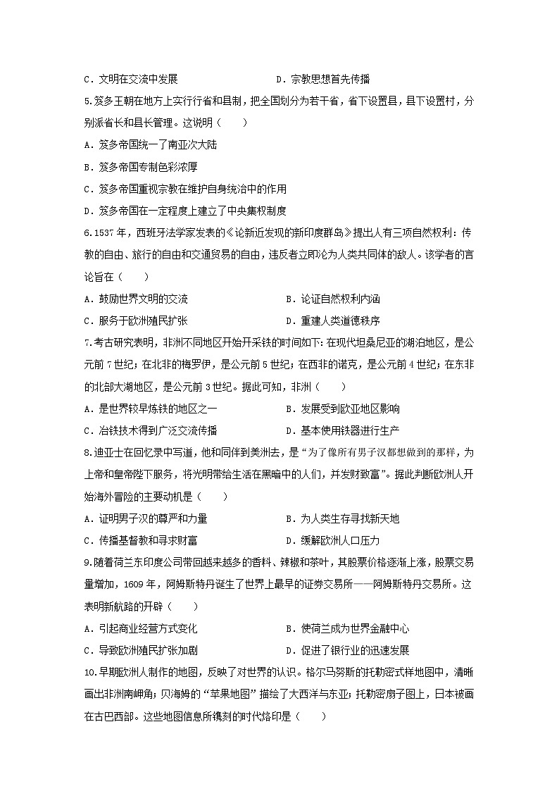 陕西省西安市部分学校2023-2024学年高一下学期4月第一次阶段性检测（选课分科摸底考）历史试题第2页