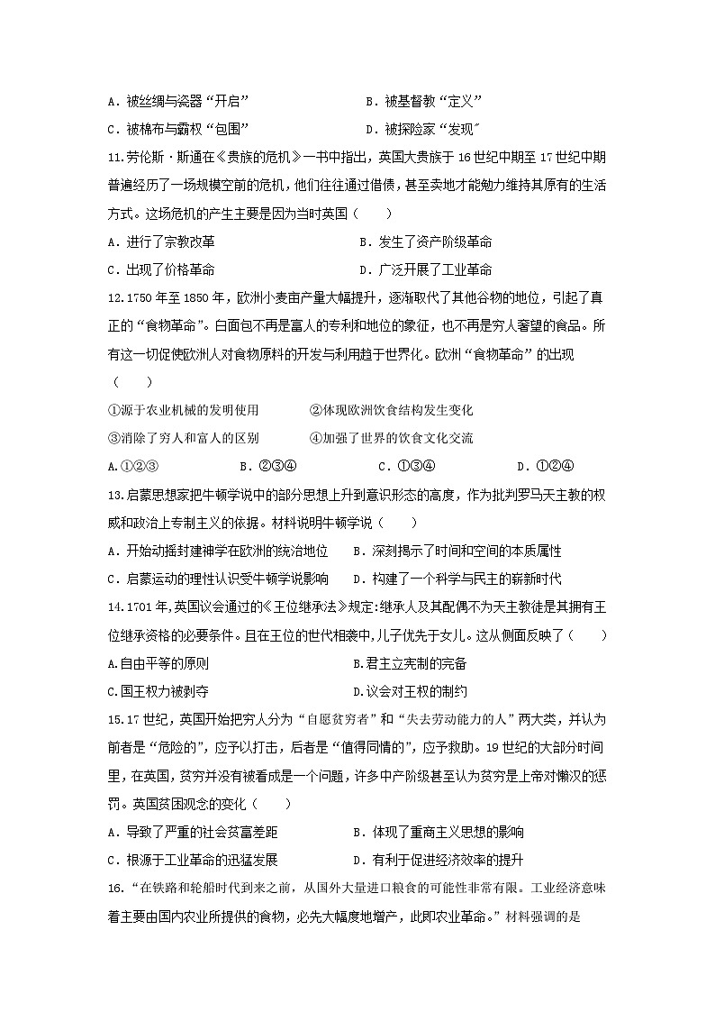 陕西省西安市部分学校2023-2024学年高一下学期4月第一次阶段性检测（选课分科摸底考）历史试题第3页