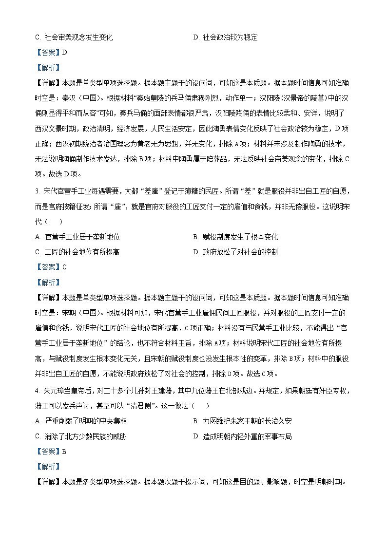 2024届山西省临汾市高三下学期考前适应性训练考试（二）文综试题-高中历史（解析版）第2页