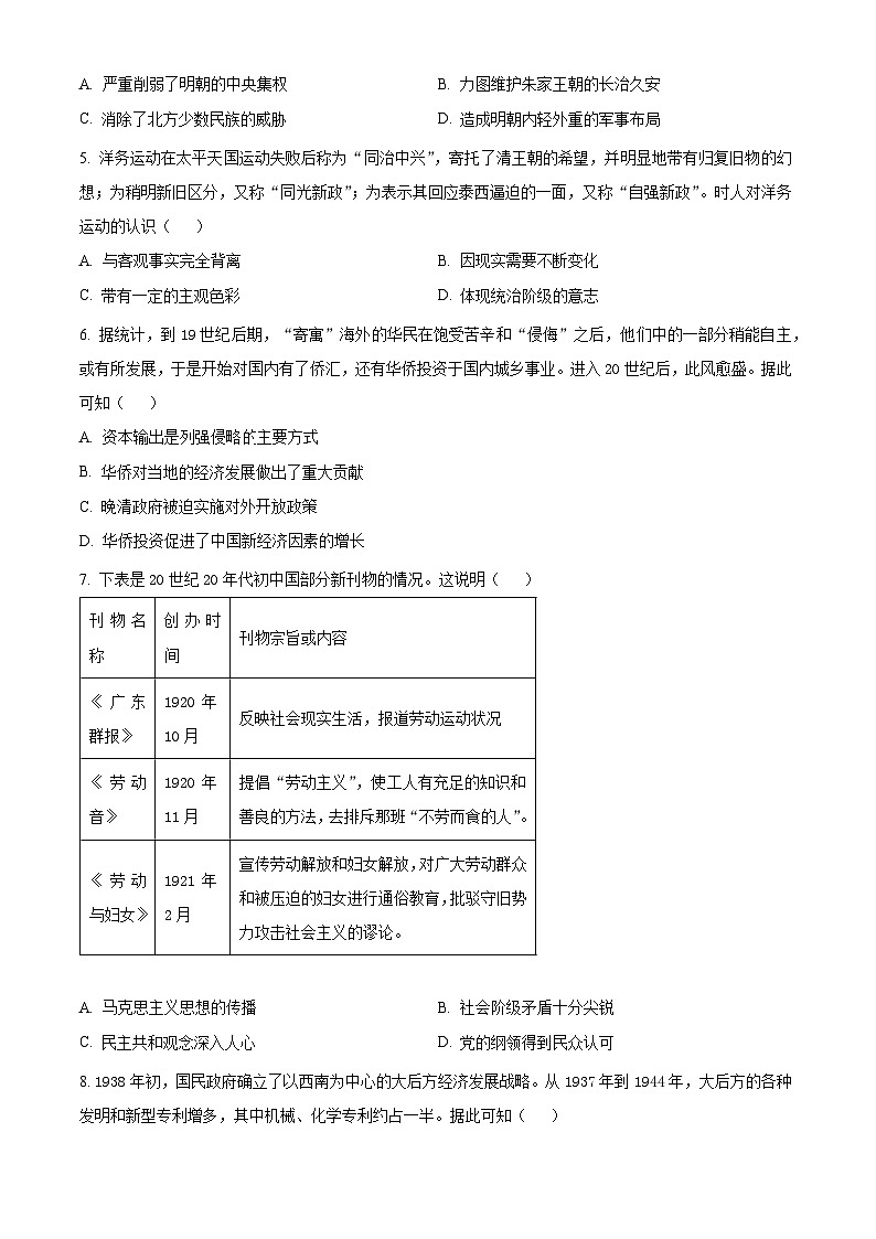 2024届山西省临汾市高三下学期考前适应性训练考试（二）文综试题-高中历史（原卷版）第2页