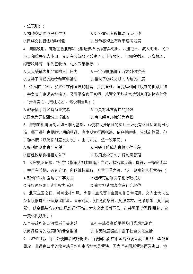 河南省襄城高中2024届高三上学期12月阶段检测历史试卷(含答案)第2页