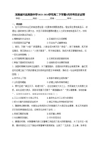 河南省叶县高级中学2023-2024学年高二下学期3月月考历史试卷(含答案)