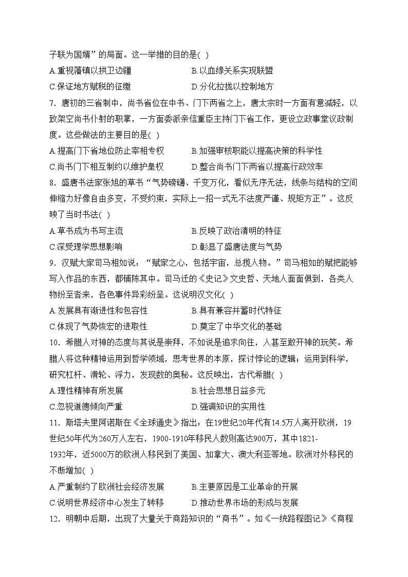 河南省叶县高级中学2023-2024学年高二下学期3月月考历史试卷(含答案)02