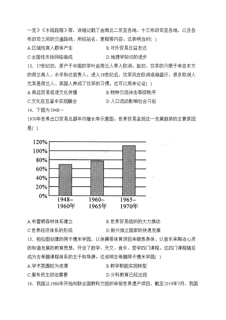 河南省叶县高级中学2023-2024学年高二下学期3月月考历史试卷(含答案)03
