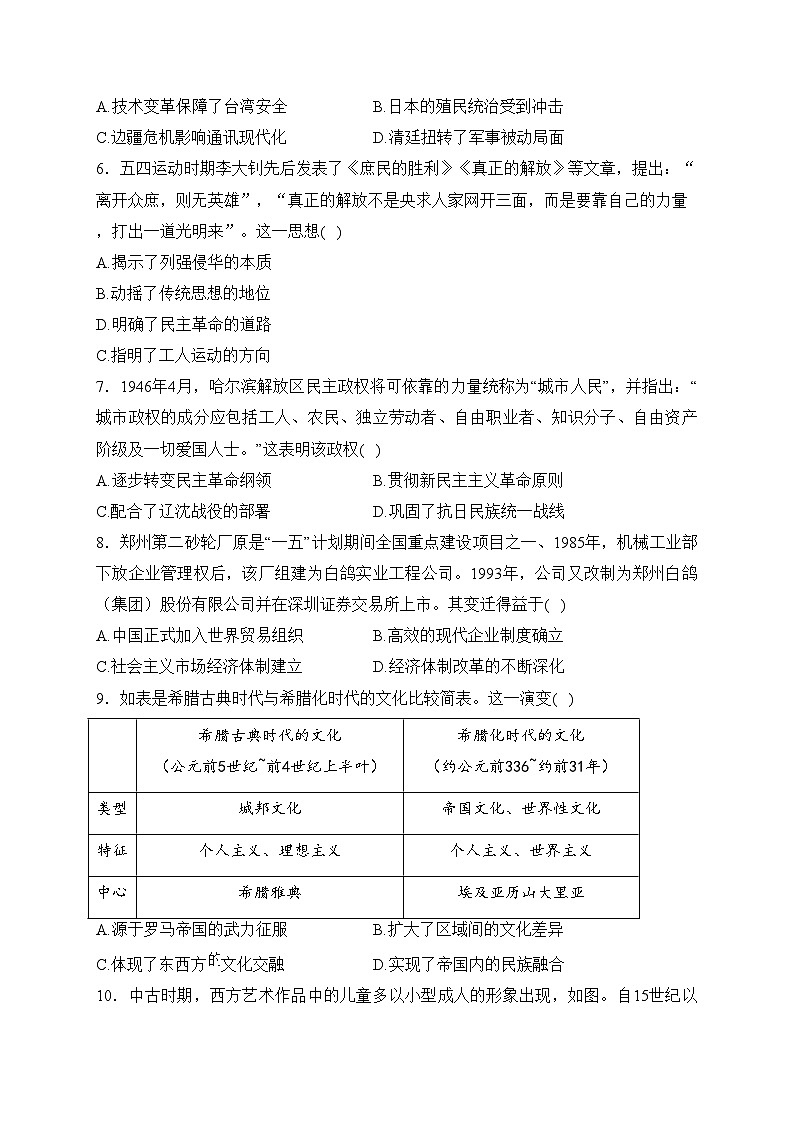 内蒙古包头市2024届高三下学期二模考试历史试卷(含答案)第2页