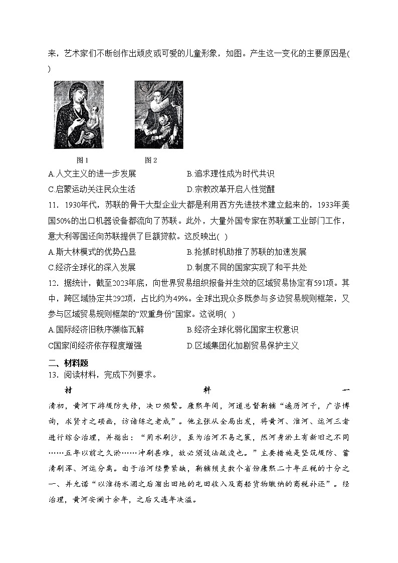 内蒙古包头市2024届高三下学期二模考试历史试卷(含答案)第3页