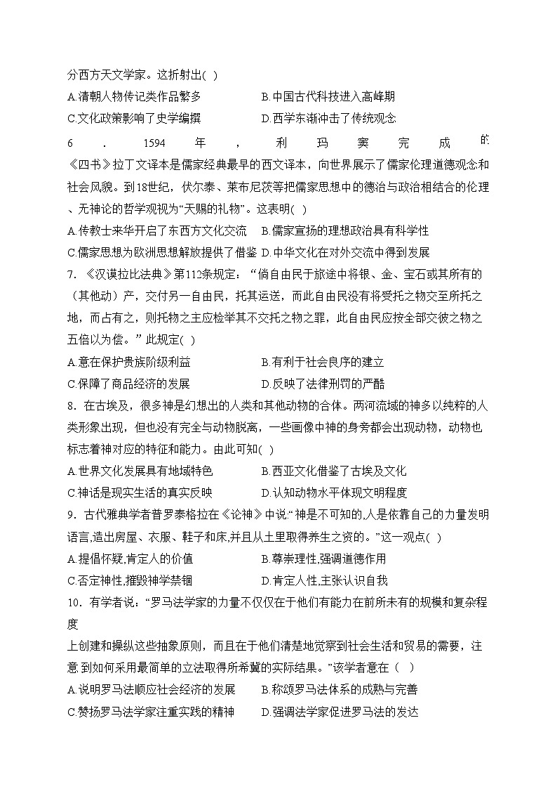 濮阳市第一高级中学2023-2024学年高二下学期3月月考历史试卷(含答案)02