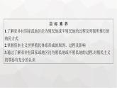 人教版高中历史必修下册第12课资本主义世界殖民体系的形成课件