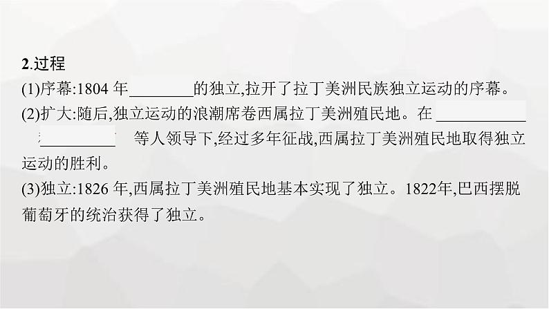 人教版高中历史必修下册第13课亚非拉民族独立运动课件08