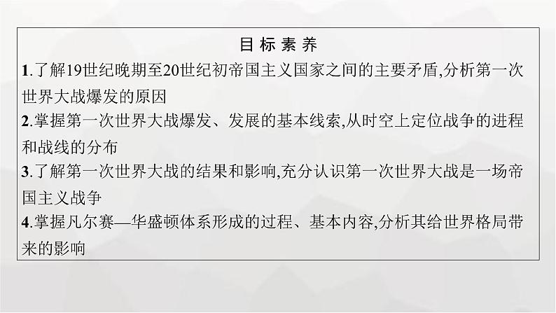 人教版高中历史必修下册第14课第一次世界大战与战后国际秩序课件第5页