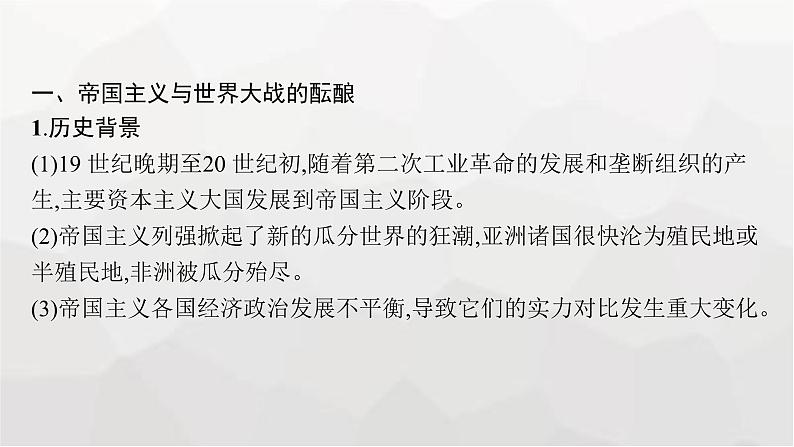 人教版高中历史必修下册第14课第一次世界大战与战后国际秩序课件第8页