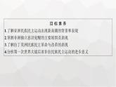 人教版高中历史必修下册第16课亚非拉民族民主运动的高涨课件