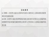 人教版高中历史必修下册第19课资本主义国家的新变化课件
