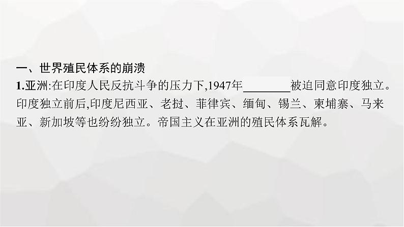 人教版高中历史必修下册第21课世界殖民体系的瓦解与新兴国家的发展课件第7页