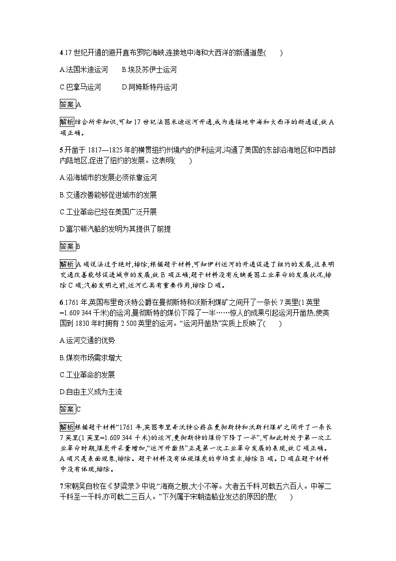 人教版高中历史选择性必修2第五单元过关检测含答案第2页