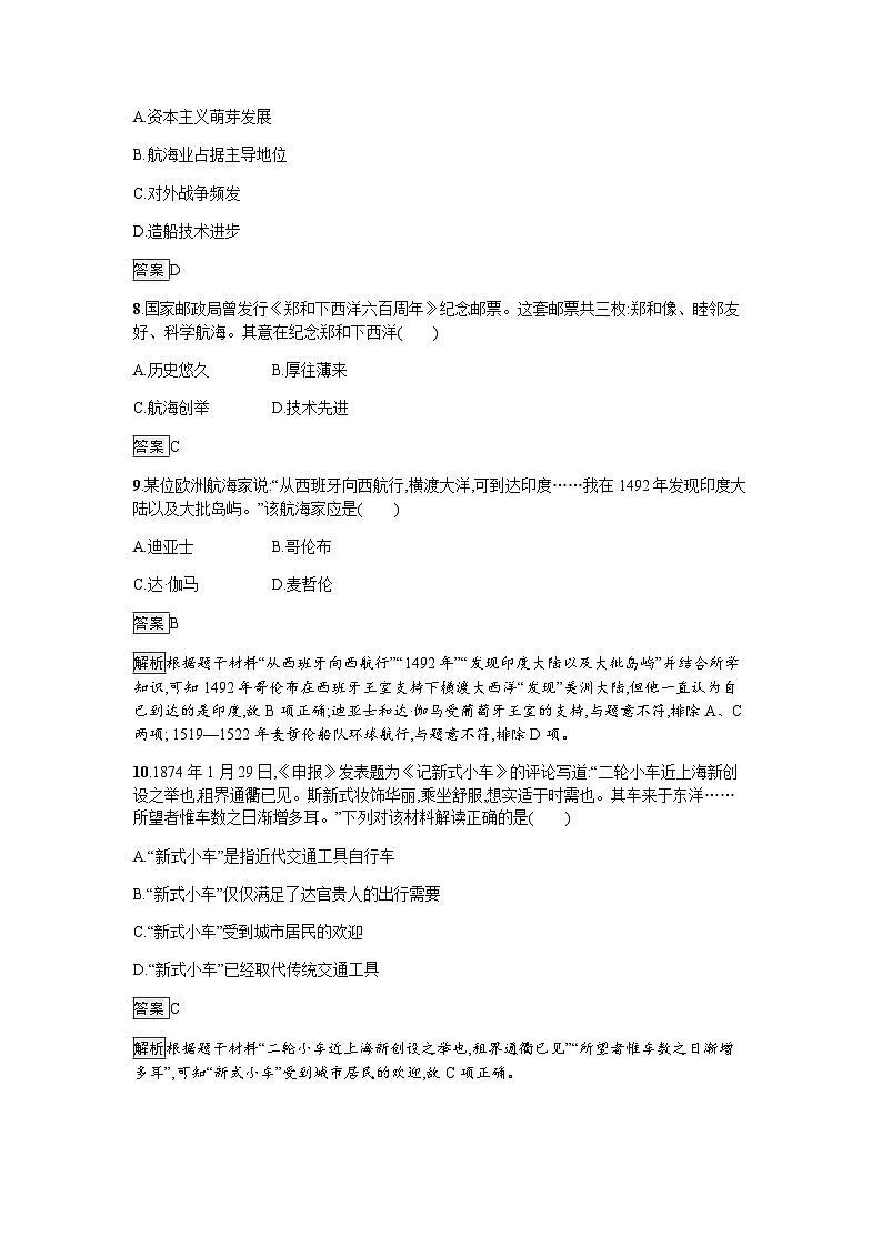 人教版高中历史选择性必修2第五单元过关检测含答案第3页