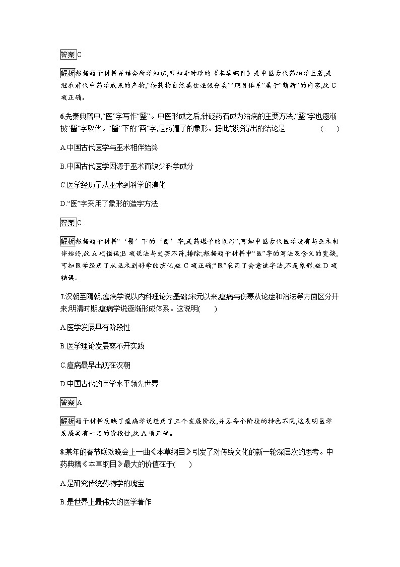 人教版高中历史选择性必修2第六单元过关检测含答案03
