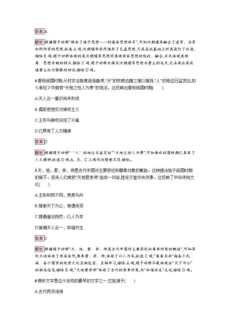 人教版高中历史选择性必修3综合检测含答案02