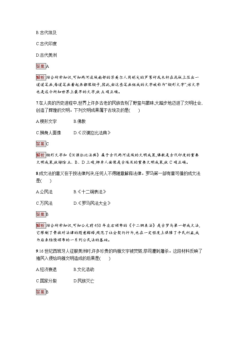 人教版高中历史选择性必修3综合检测含答案03
