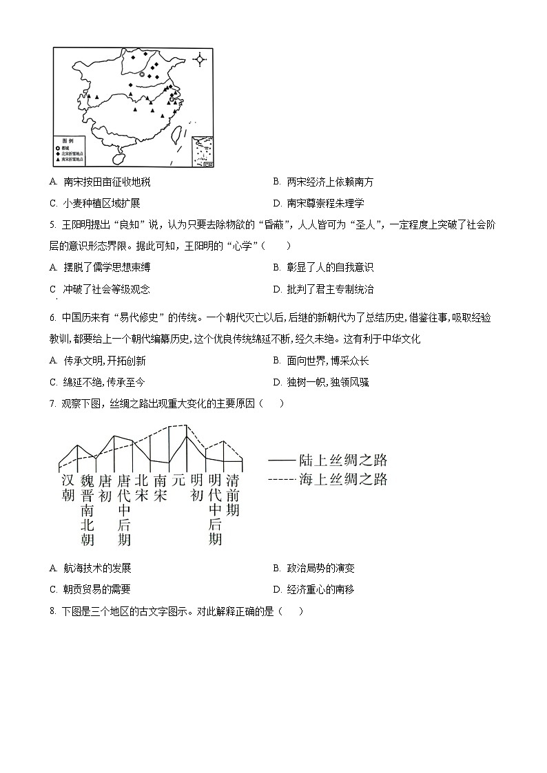 湖南省长沙市南雅中学2023-2024学年高二下学期第一次月考历史试题无答案第2页