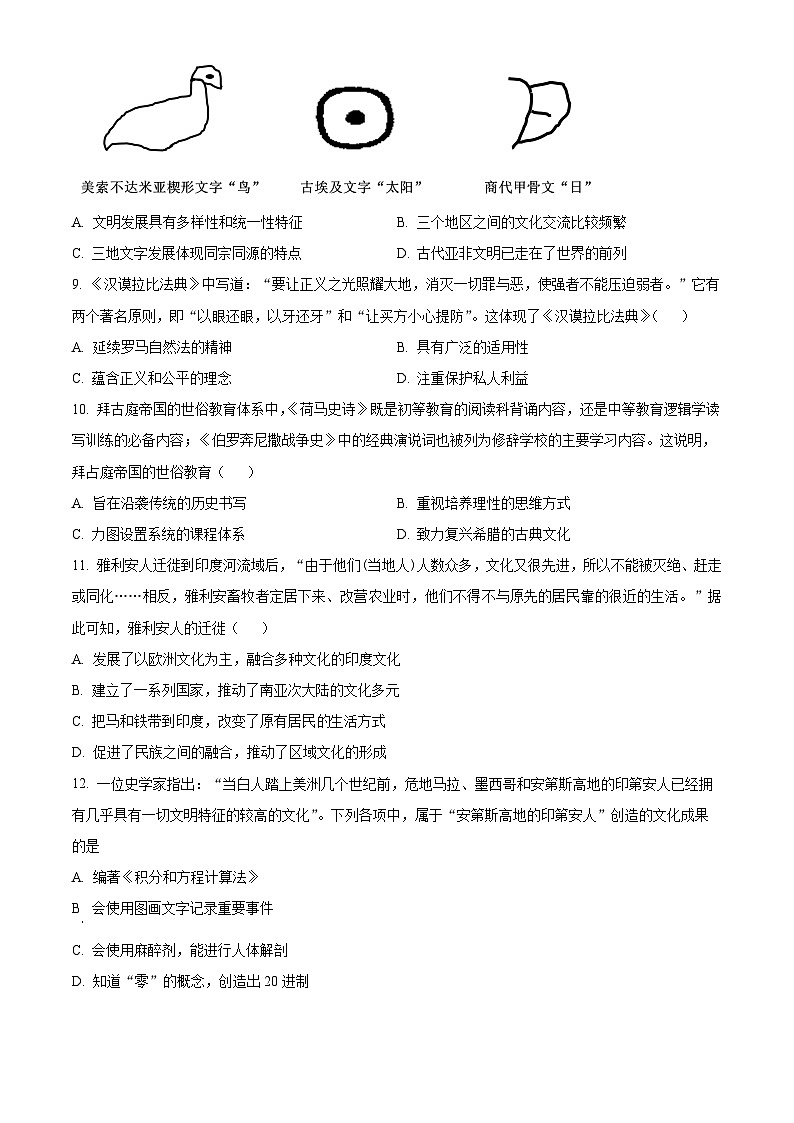 湖南省长沙市南雅中学2023-2024学年高二下学期第一次月考历史试题无答案第3页