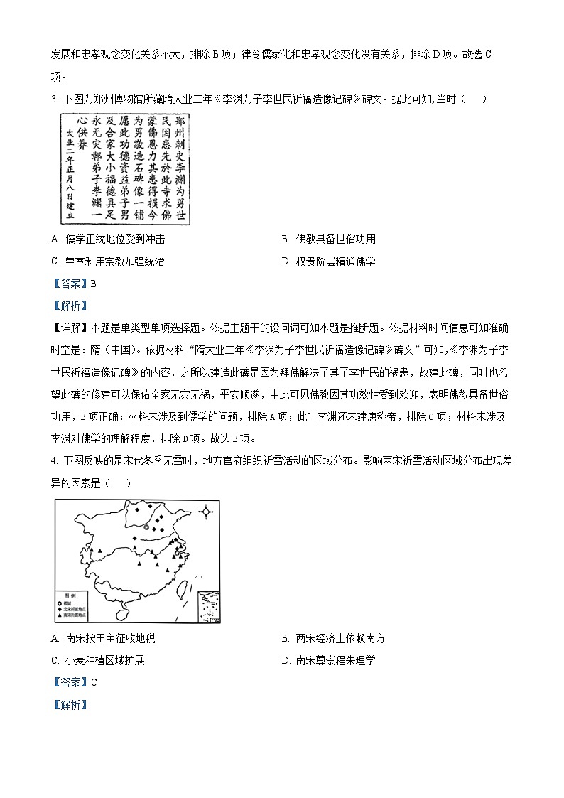 湖南省长沙市南雅中学2023-2024学年高二下学期第一次月考历史试题含解析第2页