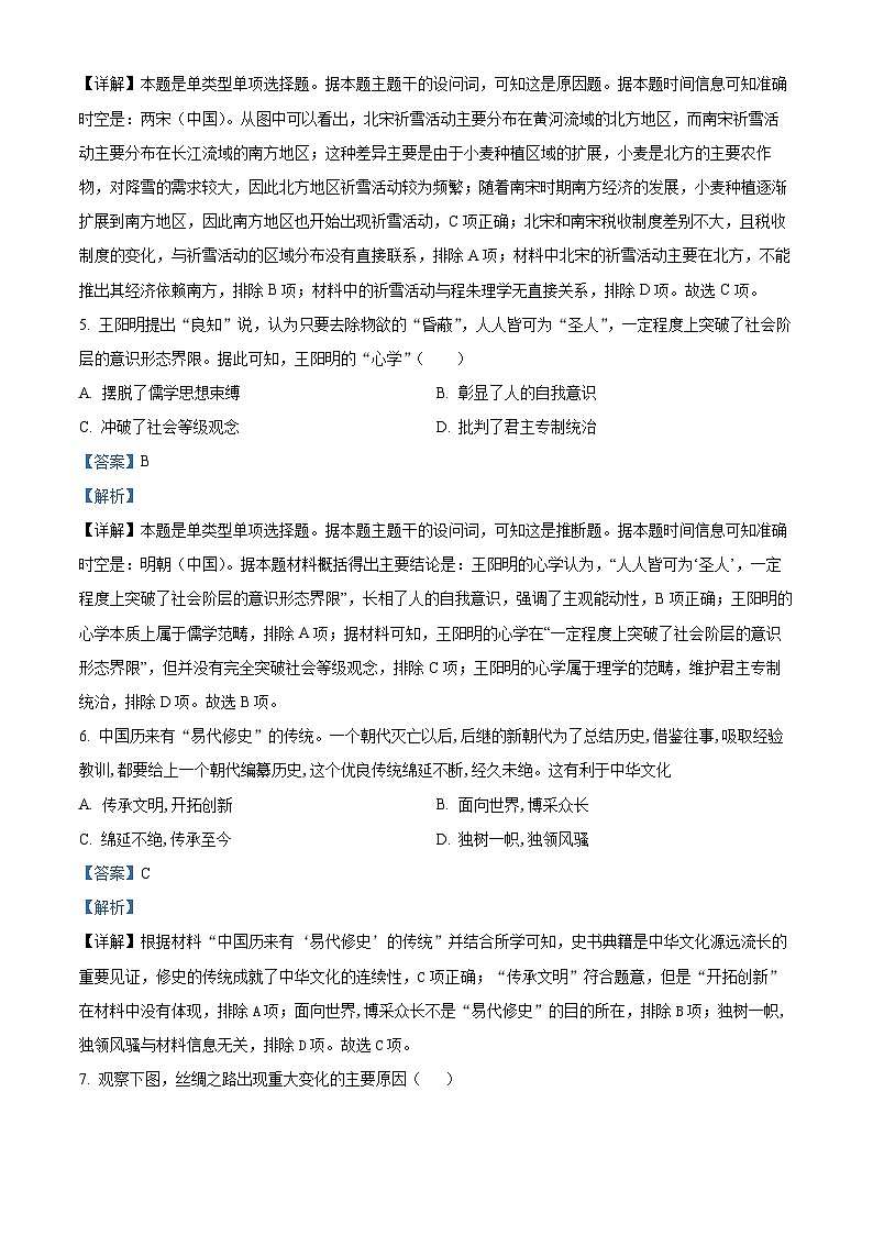 湖南省长沙市南雅中学2023-2024学年高二下学期第一次月考历史试题含解析第3页
