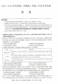 2024沧州十校高二下学期3月月考试题历史PDF版含解析