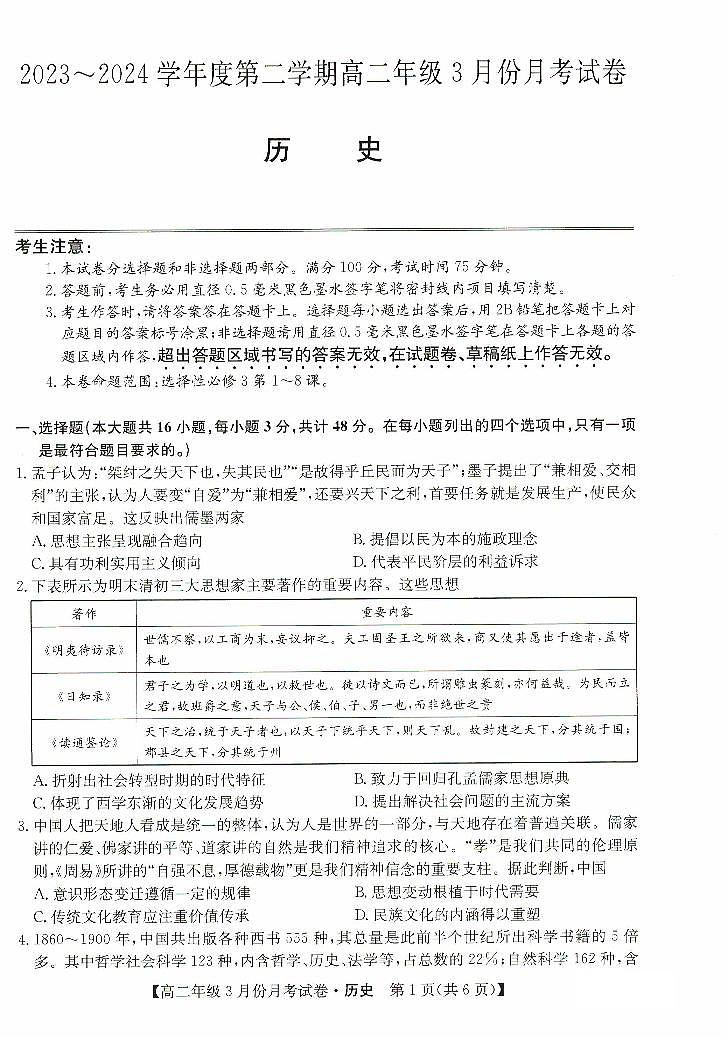 2024沧州十校高二下学期3月月考试题历史PDF版含解析01