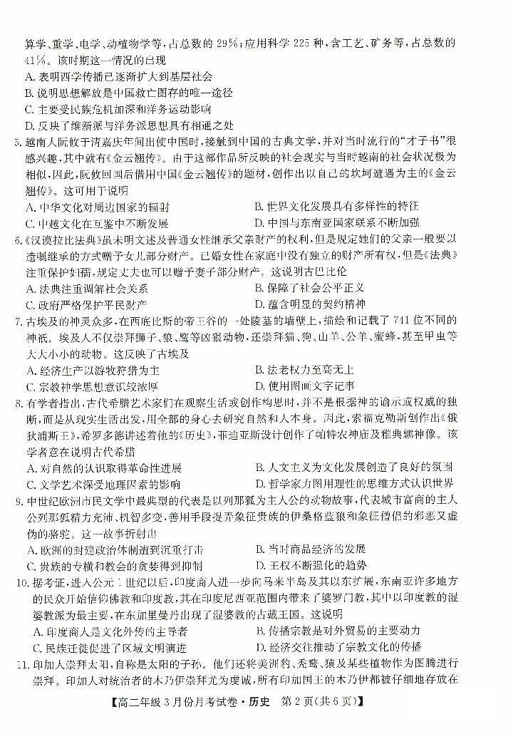 2024沧州十校高二下学期3月月考试题历史PDF版含解析02