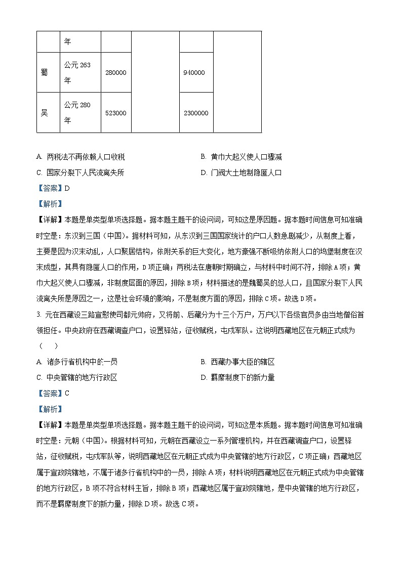 2024湖南省多校高一下学期3月大联考历史试题含解析02