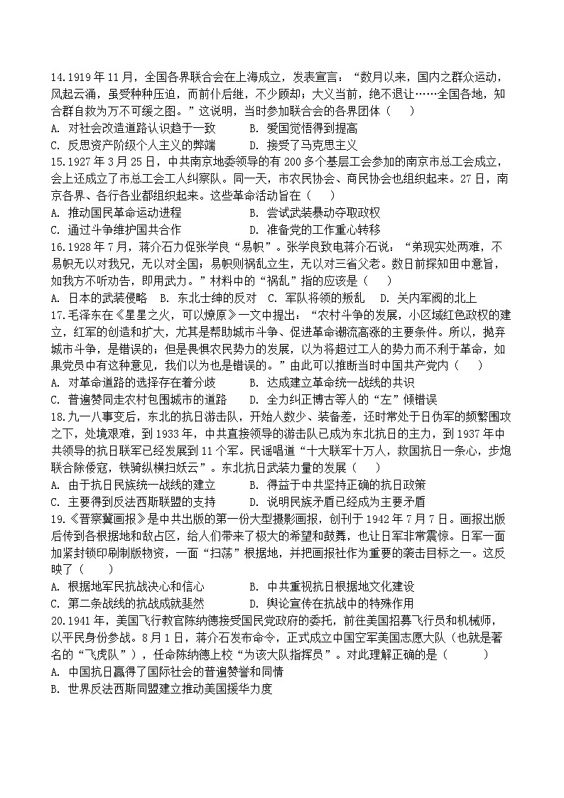 2024海口中学高一下学期3月月考试题历史含答案第3页