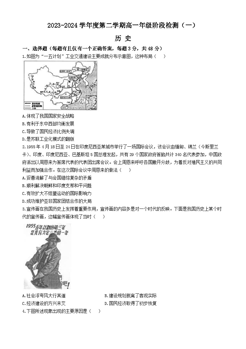 2024南通海安高级中学高一下学期第一次月考试题历史含答案01