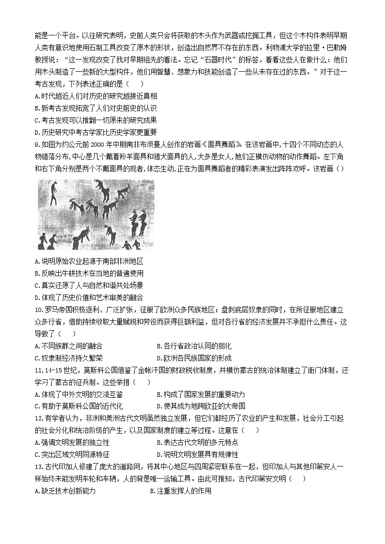 2024南通海安高级中学高一下学期第一次月考试题历史含答案03