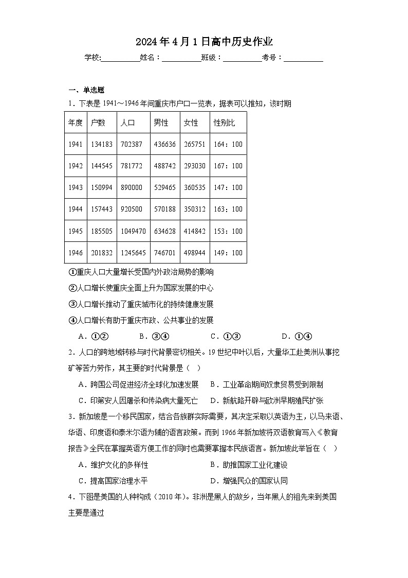 第三单元 人口迁徙、文化交融与认同 检测题（含解析）--2023-2024学年统编版（2019）高中历史选择性必修3文化交流与传播01