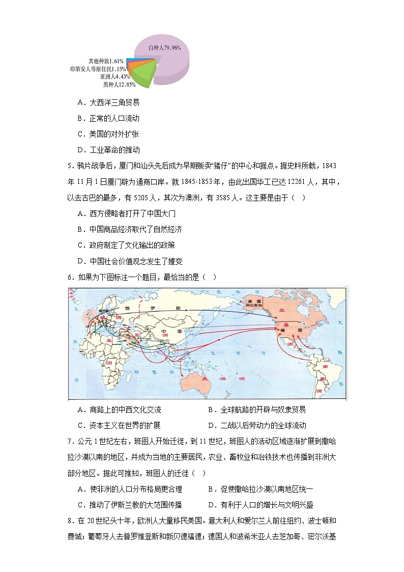 第三单元 人口迁徙、文化交融与认同 检测题（含解析）--2023-2024学年统编版（2019）高中历史选择性必修3文化交流与传播02