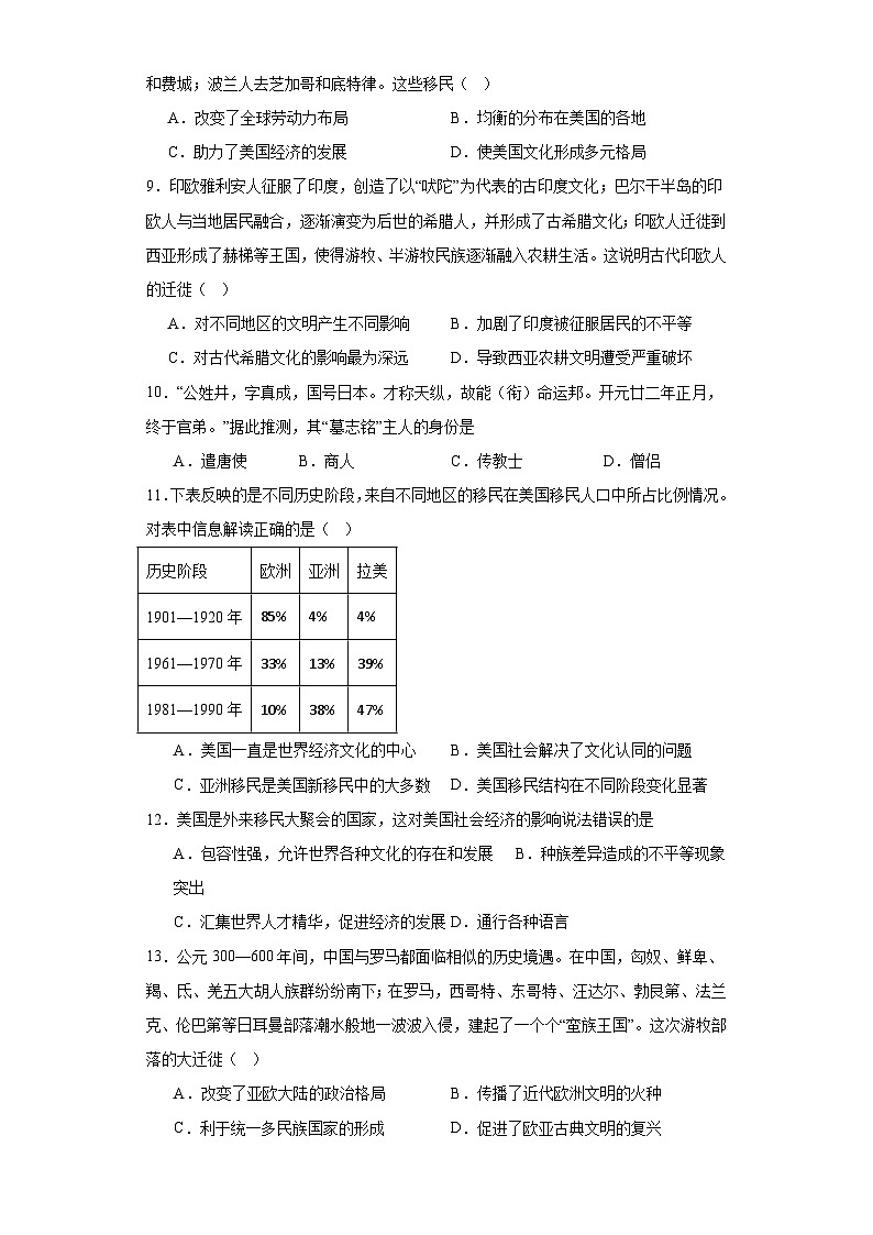 第三单元 人口迁徙、文化交融与认同 检测题（含解析）--2023-2024学年统编版（2019）高中历史选择性必修3文化交流与传播03