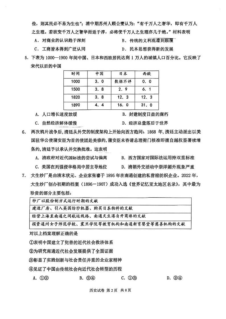 2024年天津十二区重点校高三一模联考历史试题和答案02