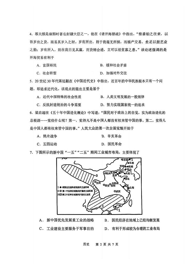 天津市南开区2023-2024学年度第二学期高三一模历史试卷含答案02
