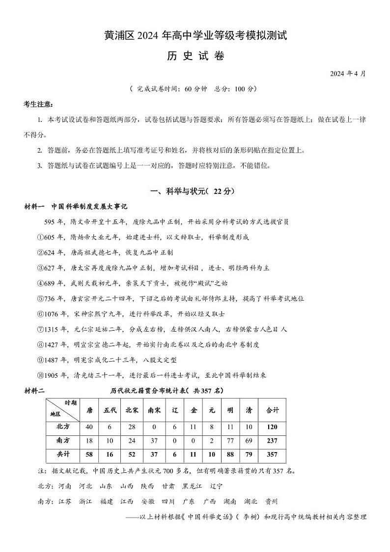 上海市黄浦区2024届高考二模历史试卷及答案01