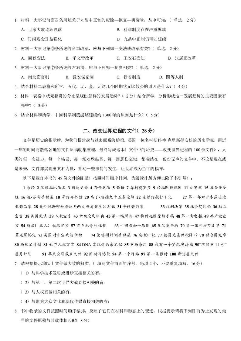 上海市黄浦区2024届高考二模历史试卷及答案02
